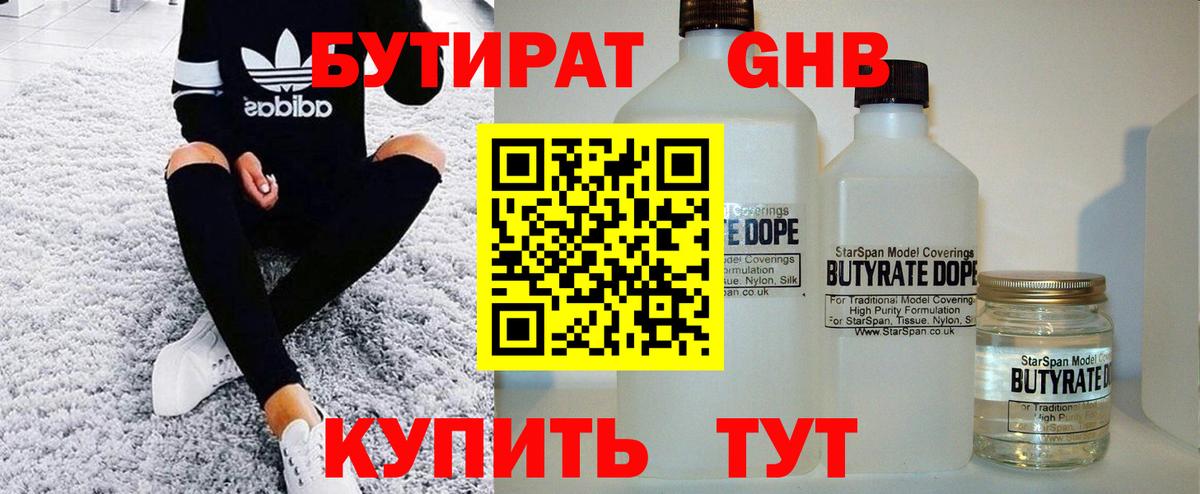 Бутират бутандиол Алексеевка